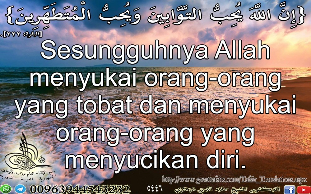 {إِنَّ اللَّهَ يُحِبُّ التَّوَّابِينَ وَيُحِبُّ الْمُتَطَهِّرِينَ} [البقرة: 222]. باللغة الماليزية.